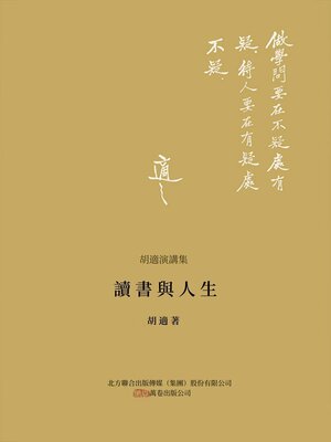 cover image of 讀書與人生